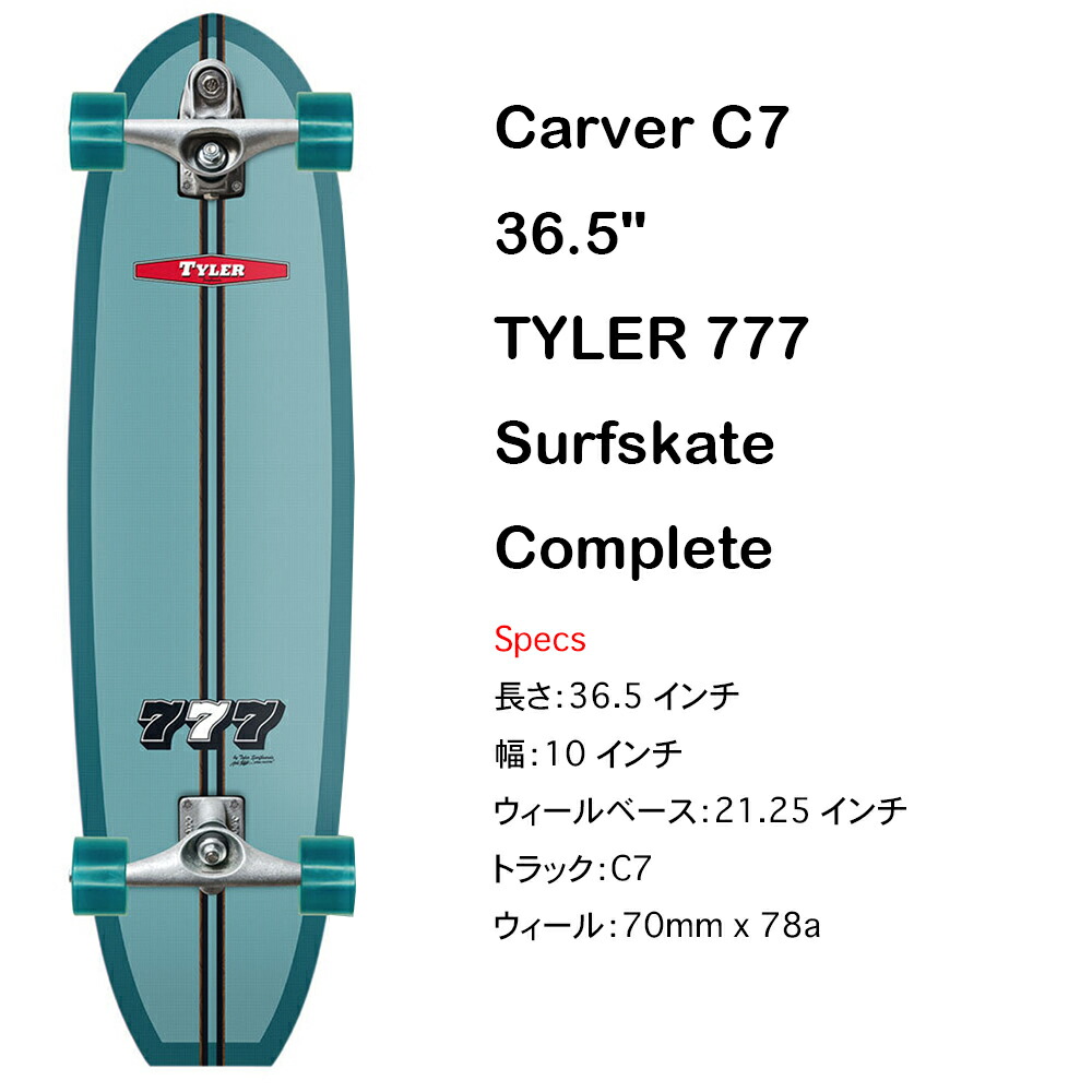 楽天市場】Carver Skateboards カーバー スケートボード 36.5'' Tyler