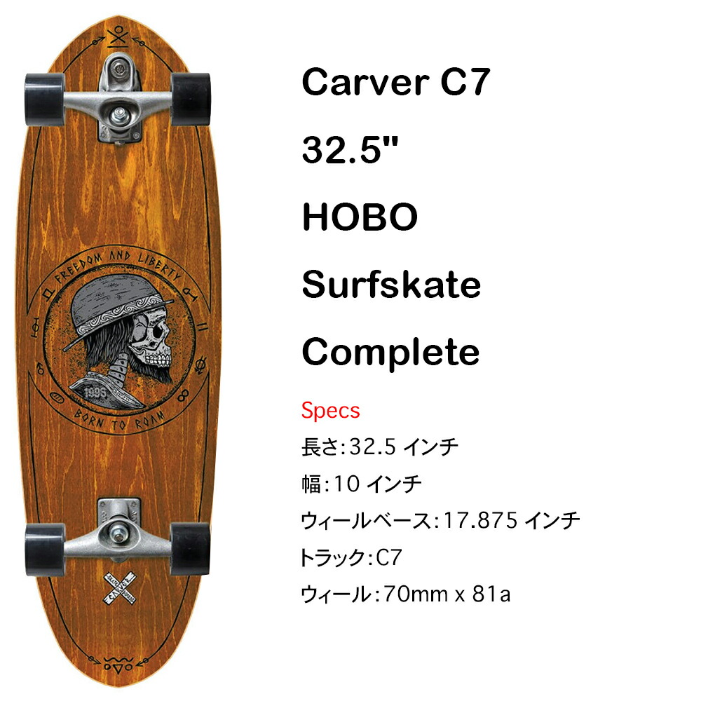 楽天市場】Carver Skateboards カーバー スケートボード 32.5'' Hobo