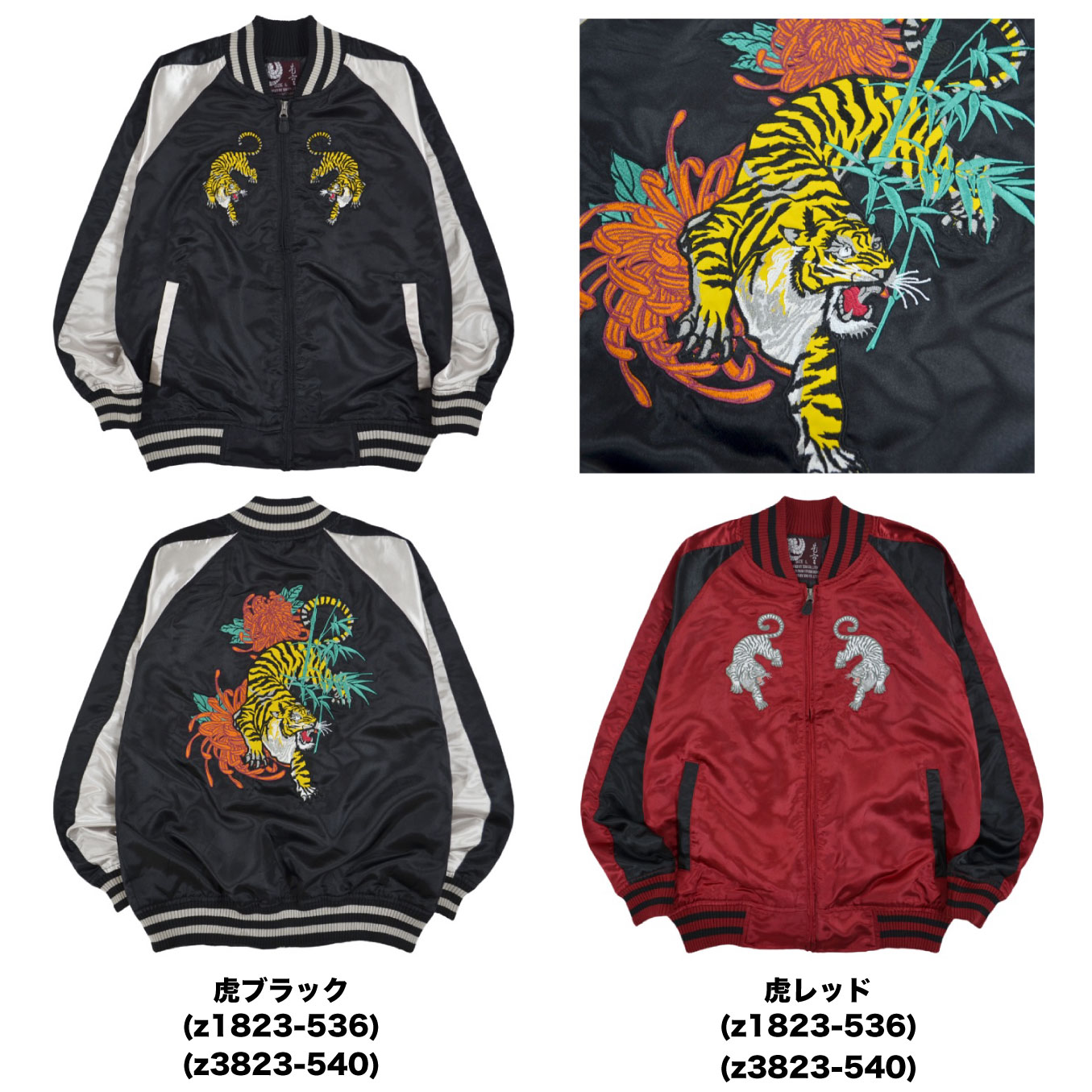 楽天市場】スカジャン 龍 虎 風神 雷神 富士山 鯉 無地 BIGサイズ M L