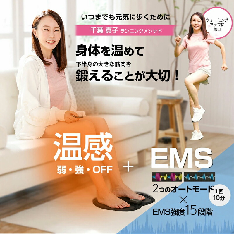 楽天市場】脚用EMS Jogfoot 歩トレパッド 千葉真子監修 ジョグフット