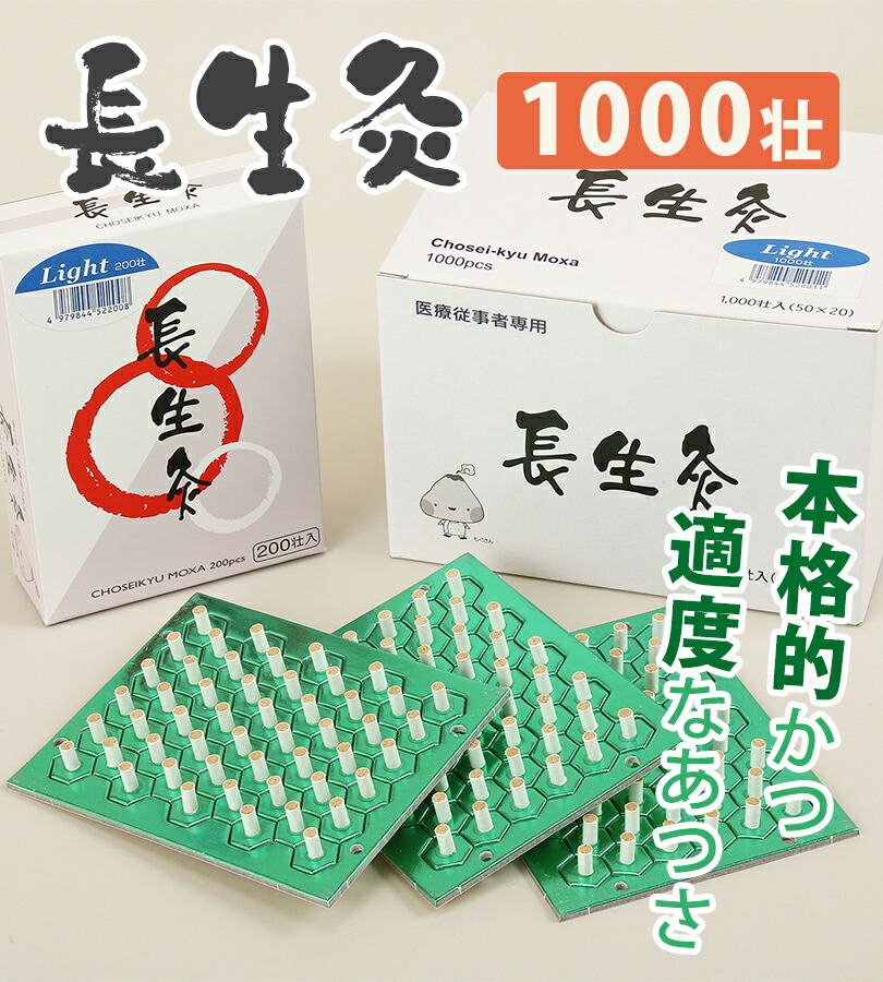 楽天市場】【スーパーSALEで使える!500円OFFクーポン配布中!】灸 お灸