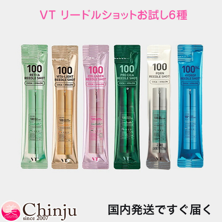 楽天市場】今だけPDRN付 お試し VT リードルショット 6種セット (導入