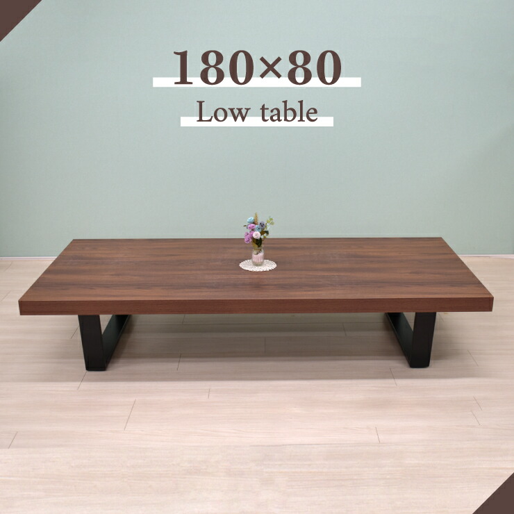 楽天市場】工場アウトレット品 座卓 ローテーブル ロータイプ 幅180cm