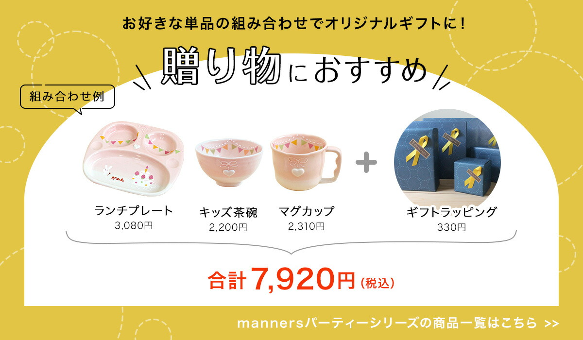 楽天市場】【manners パーティー マルチボウル】 マナーが身につく