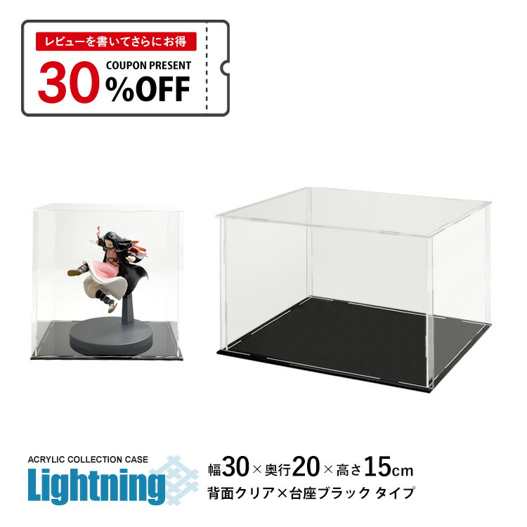 楽天市場】アクリルケース Lightning 幅30cm 奥行20cm 高さ15cm 側面