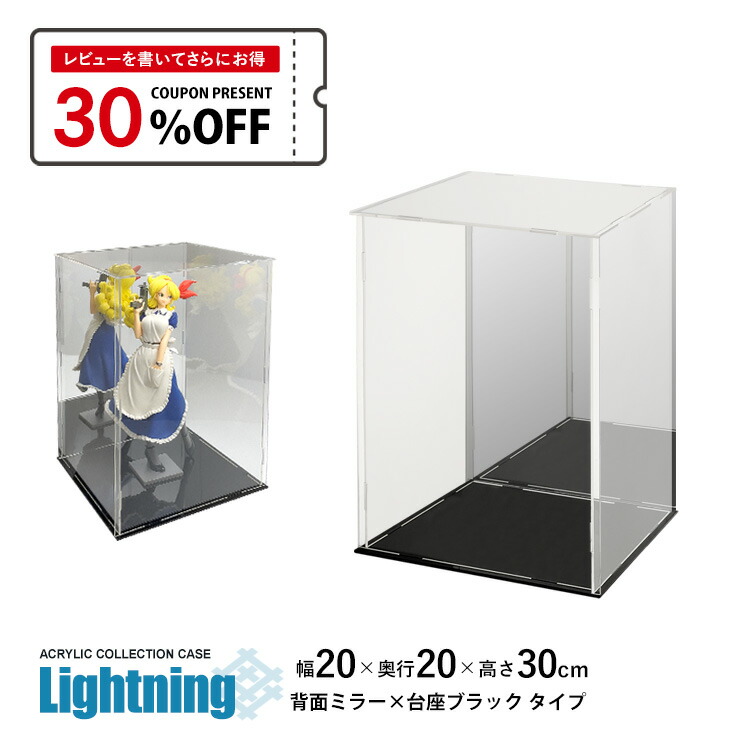 楽天市場】アクリルケース Lightning 幅20cm 奥行20cm 高さ30cm 背面