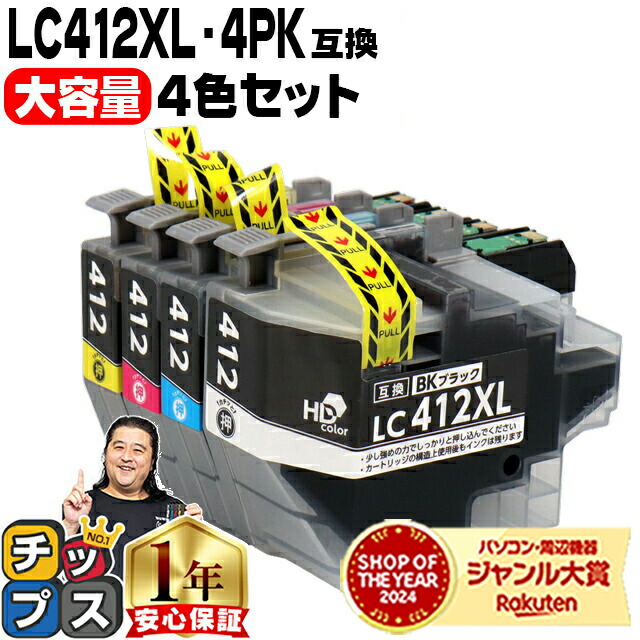 楽天市場】【大容量/残量表示機能付き】 LC412XL 4色セット ブラザー用