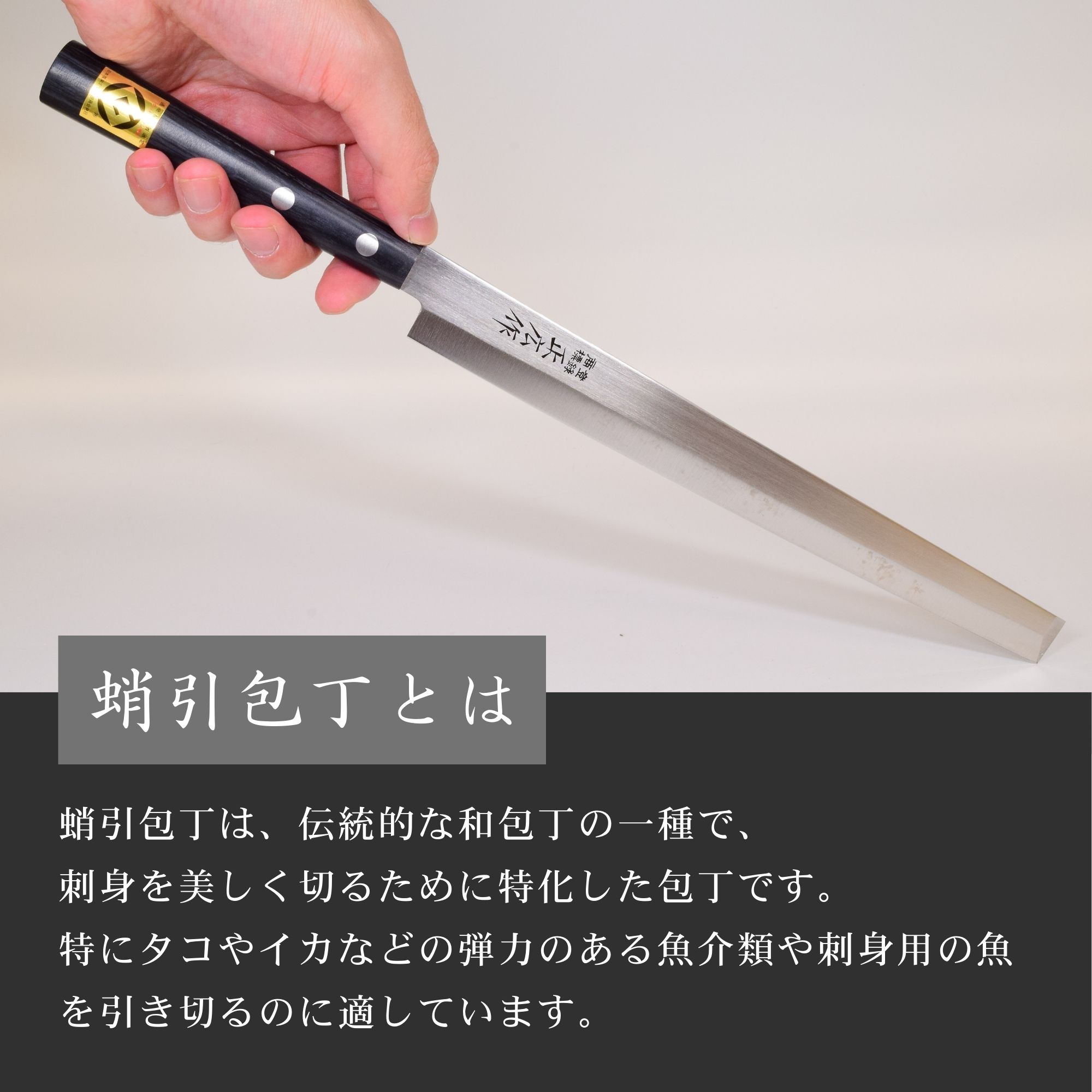 楽天市場】正広作 ステンレス和包丁 蛸引240mm タコ引包丁 正広作 片刃