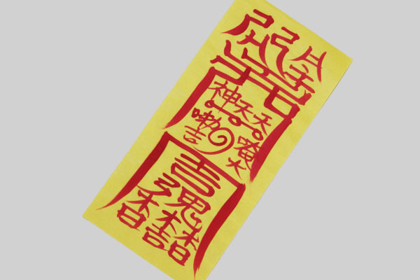 楽天市場】韓国おふだ護符・万事大吉霊符 全開運□ofuda-2-s 護符 祈願