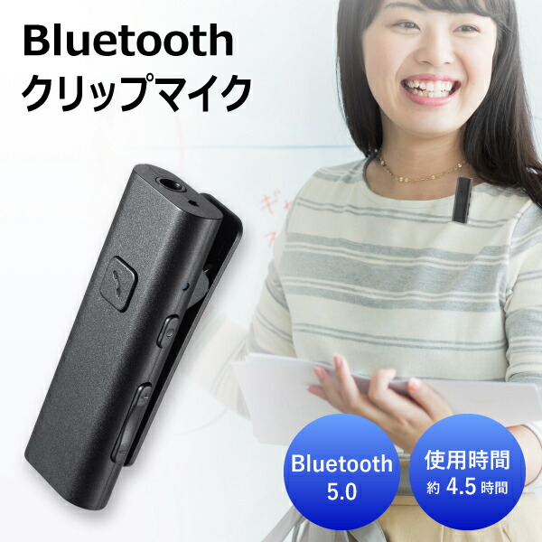 楽天市場】【送料無料】 Bluetooth マイク クリップタイプ MM-BTCL1