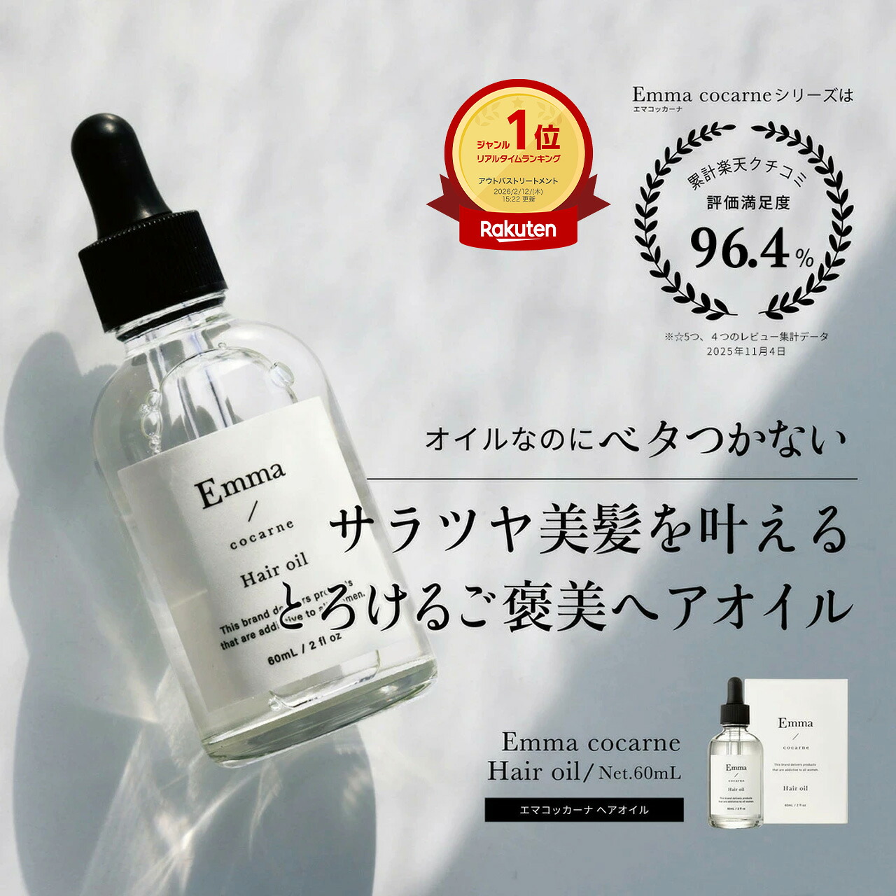 楽天市場】エマコッカーナ ヘアオイル 60ml 正規品 ヘアオイル
