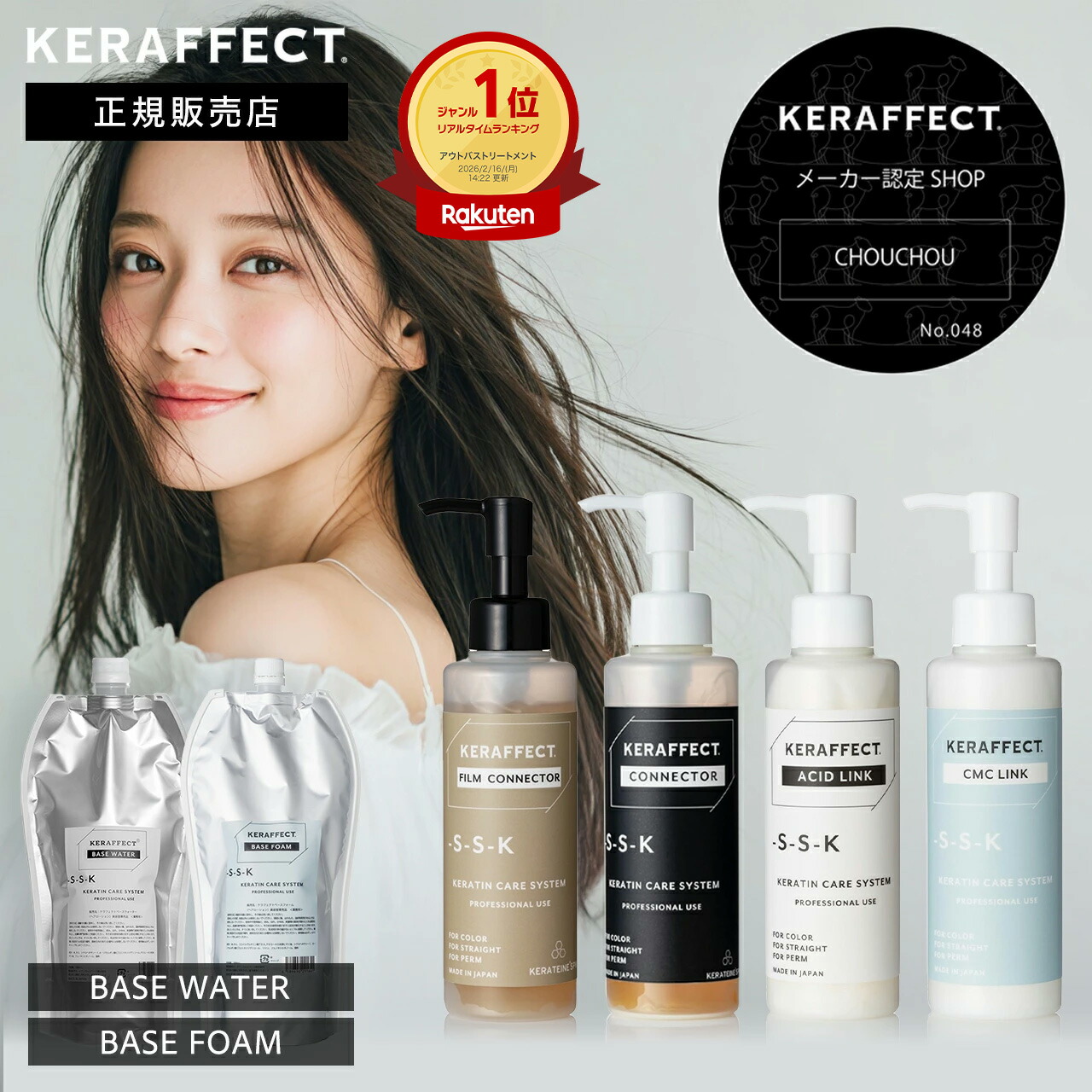 楽天市場】【正規販売店 送料無料】ケラフェクト コネクター