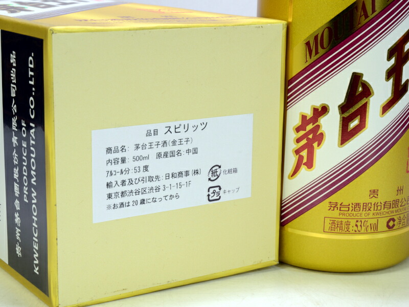 楽天市場】白酒 貴州茅台王子酒（53度） : 横浜中華街中国超級市場
