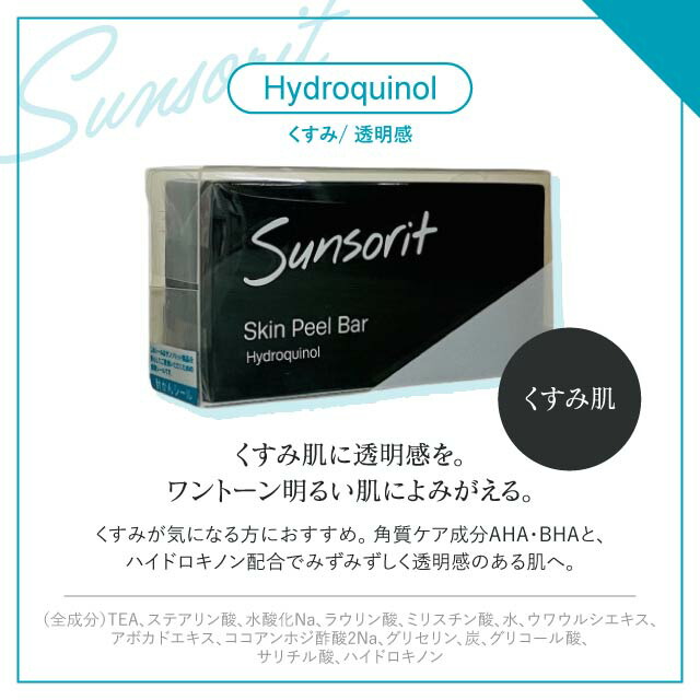 楽天市場】サンソリット スキンピールバー ハイドロキノール 黒 135g