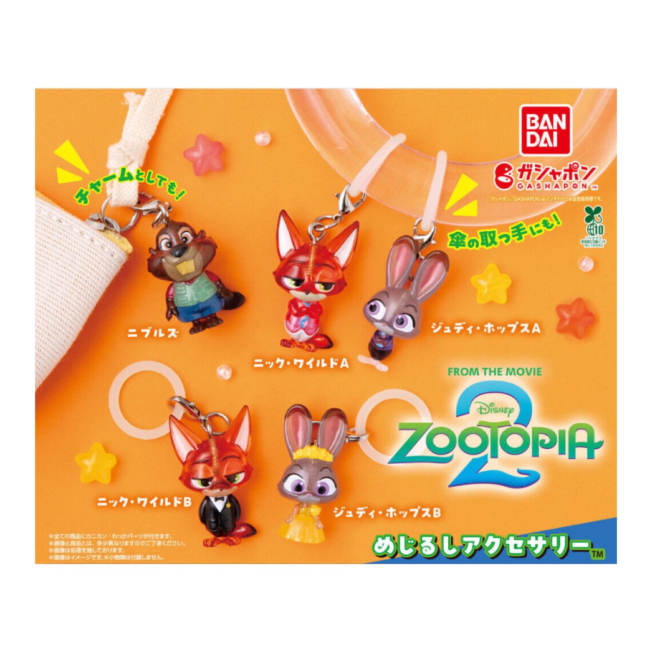 楽天市場】ズートピア めじるしアクセサリーの通販