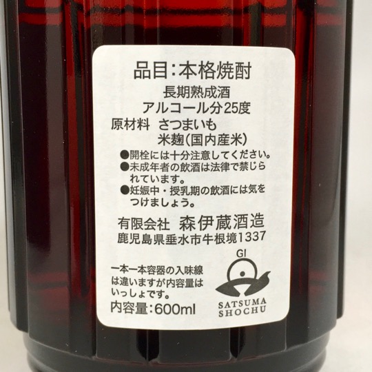 楽天市場】長期熟成酒 楽酔喜酒 森伊蔵 2007年 25度 600ml （豪華専用