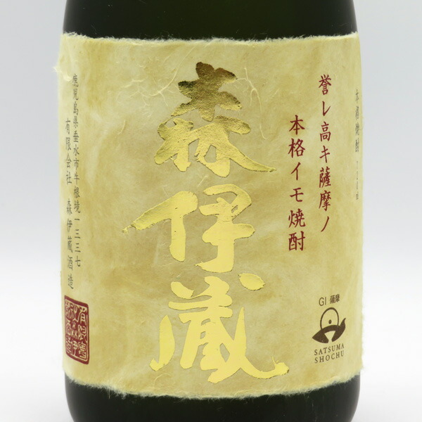 楽天市場】森伊蔵 金ラベル 25度 720ml （専用BOX入） : 中央酒販