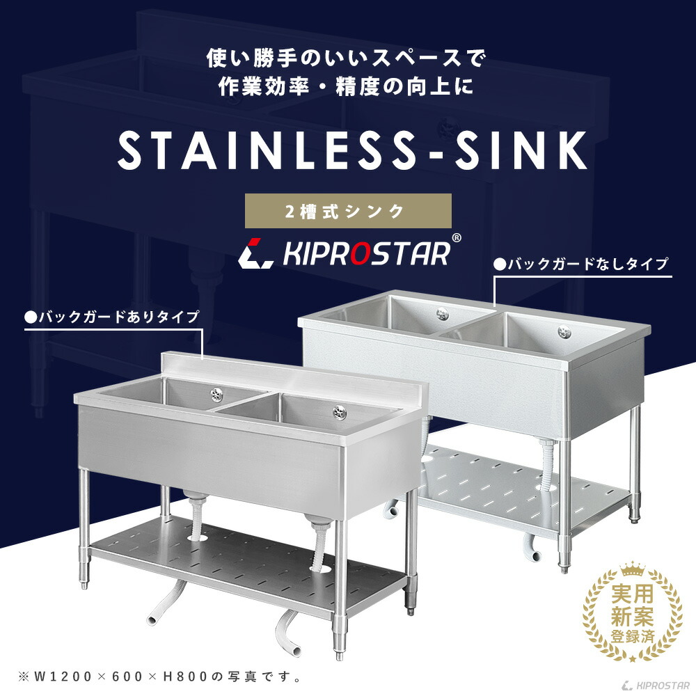 楽天市場】業務用 2槽シンク 900×450×高さ800 900-450 KIPROSTAR【幅