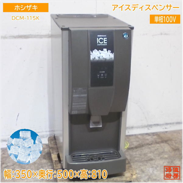 楽天市場】チップアイスディスペンサー dcm－115kの通販