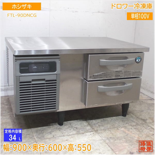 楽天市場】冷凍庫 中古（メーカーホシザキ）の通販