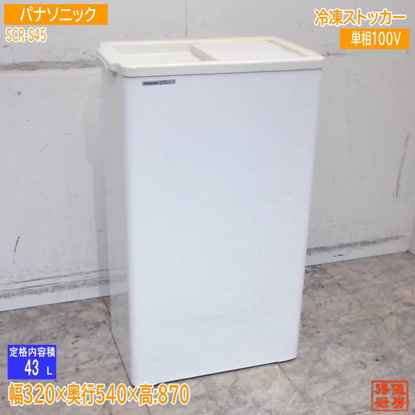 楽天市場】冷凍ストッカー 45lの通販