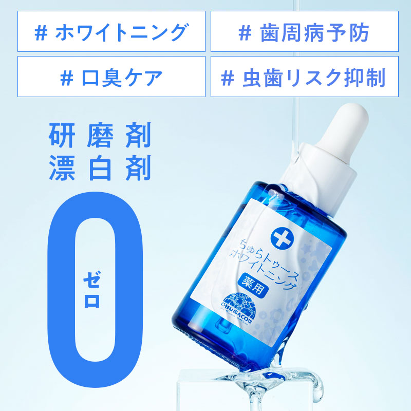 楽天市場】ちゅらトゥースホワイトニング 30g 1個 ワンタフトブラシ