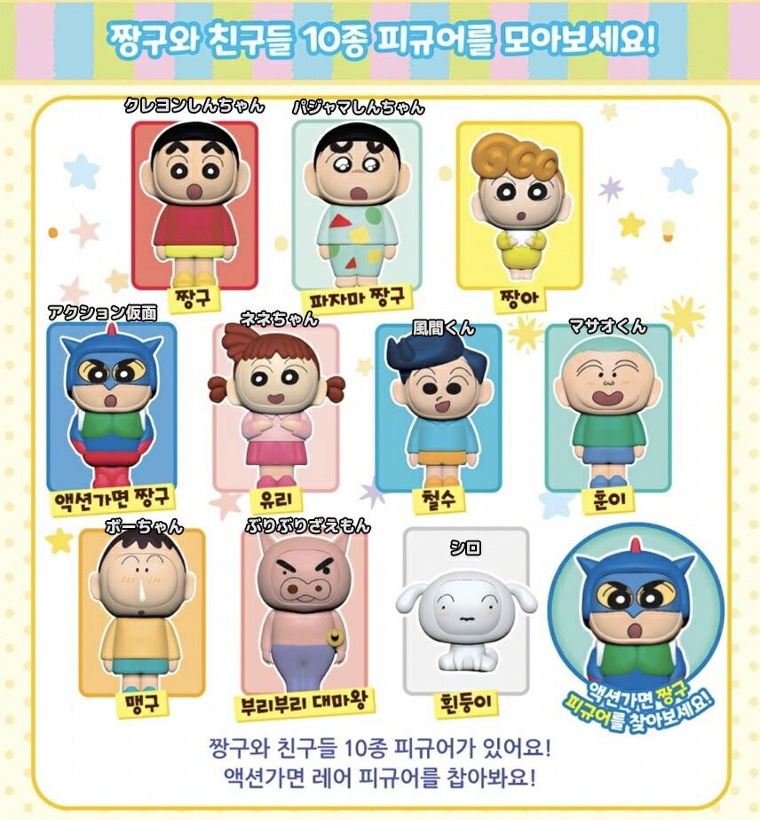 楽天市場】クレヨンしんちゃん フェイス チェンジ マスコット