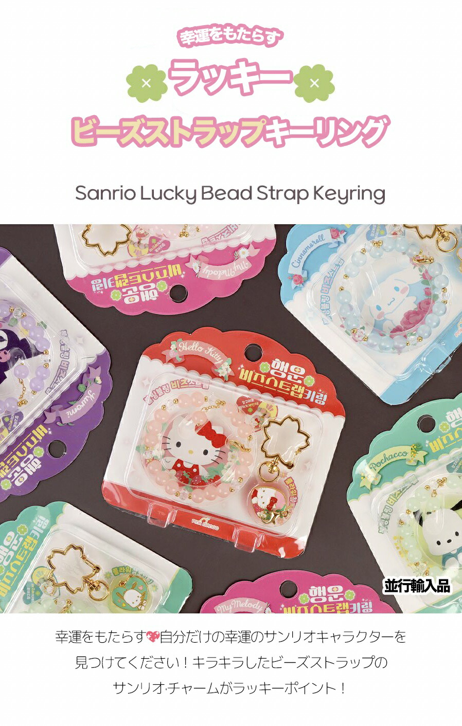 楽天市場】サンリオキャラクターズ ラッキー ビーズ ストラップ