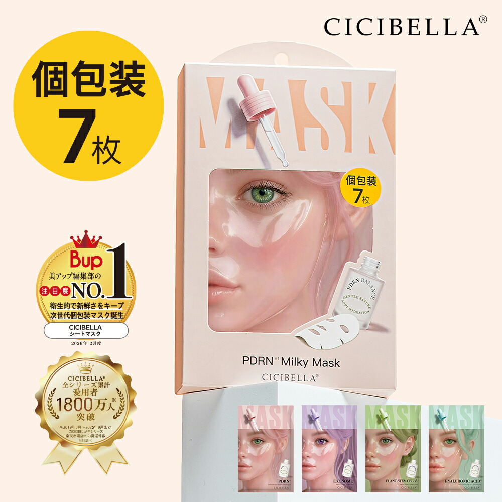 楽天市場】＼待望の個包装ミルキーマスク誕生／CICIBELLA ミルキー