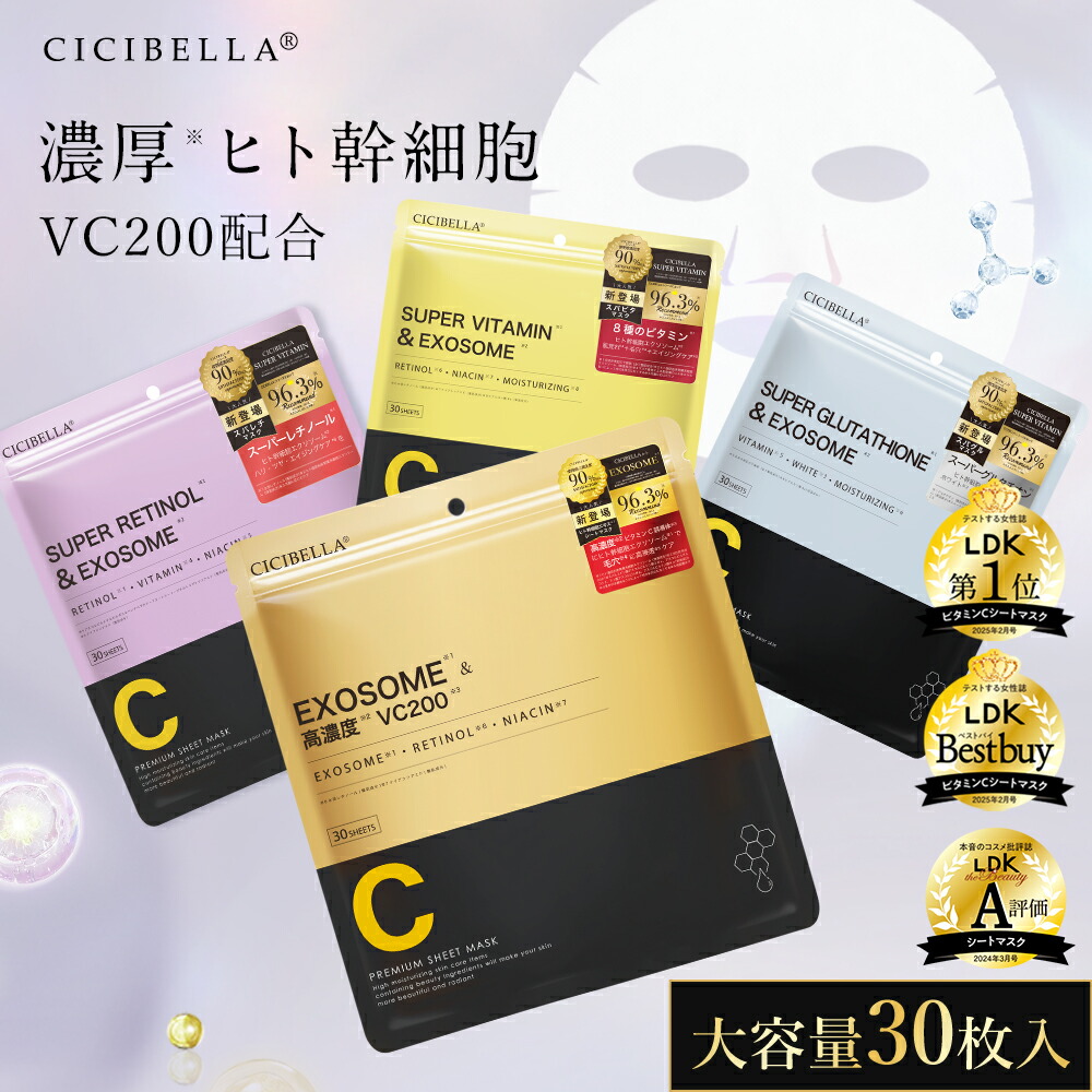 楽天市場】＼楽天1位☆待望の新シリーズ誕生／シシベラ シートマスク