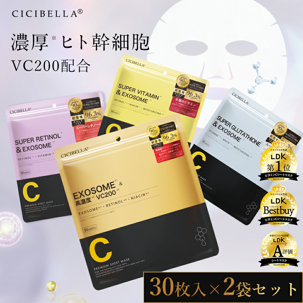 楽天市場】＼2袋セット自由に選べる／シートマスク 30枚*2 大容量