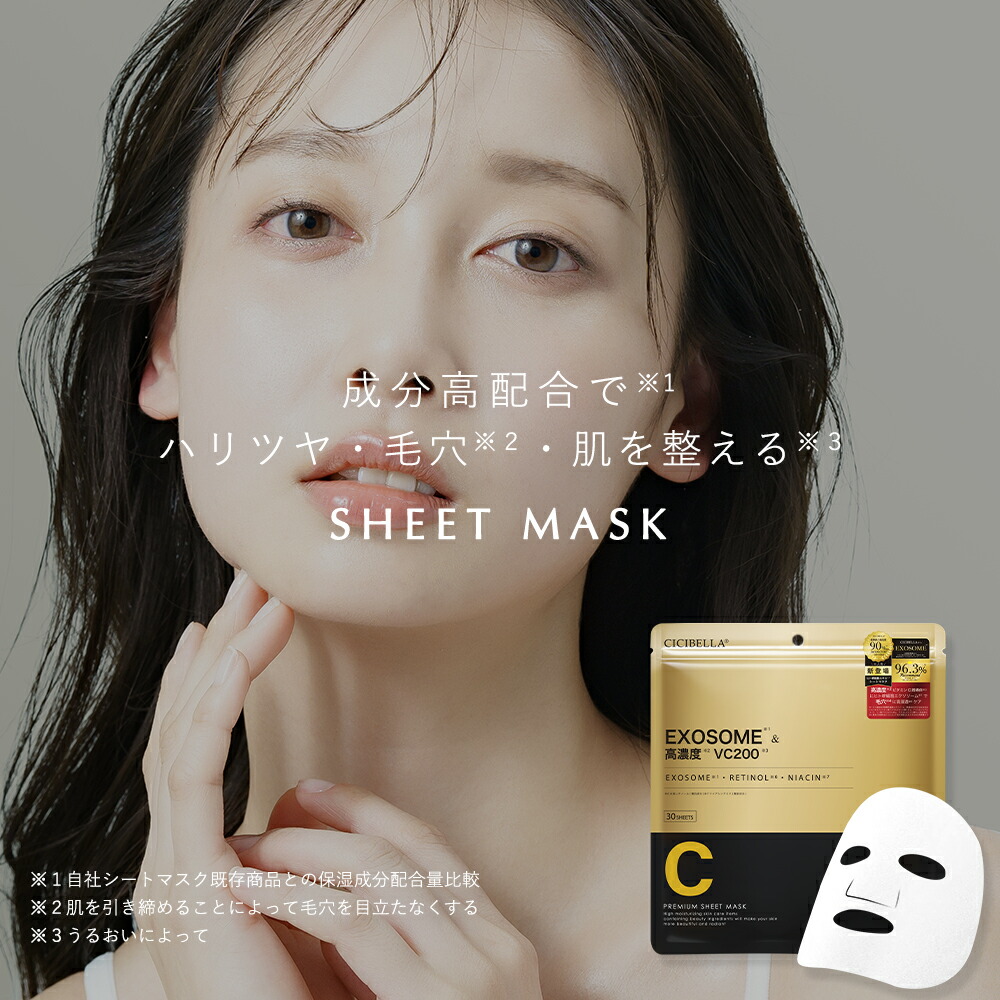 楽天市場】シートマスク 30枚 大容量 マスク 高保湿 VC200 ヒト幹細胞