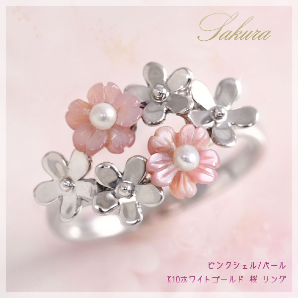 楽天市場】桜 リング（指輪）K10ホワイトゴールド K10WG ピンクシェル
