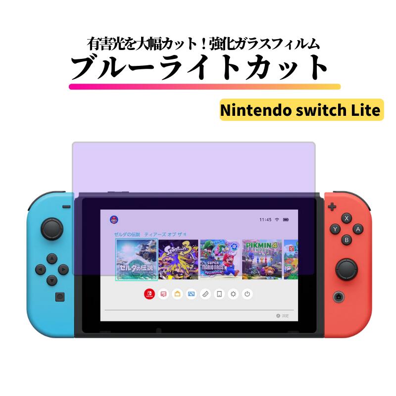 楽天市場】Nintendo Switch ブルーライトカット ガラスフィルム 強化