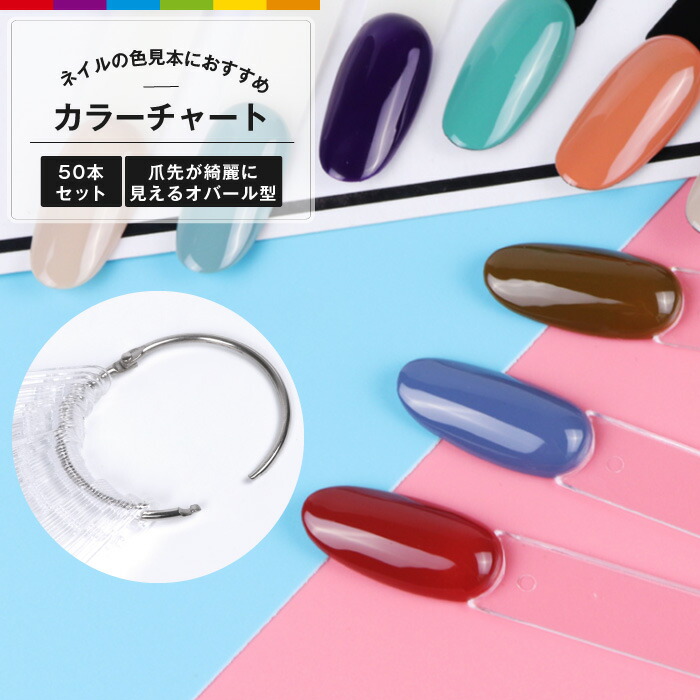 楽天市場】ネイル カラーチャート クリア ジェルネイル スティック 50