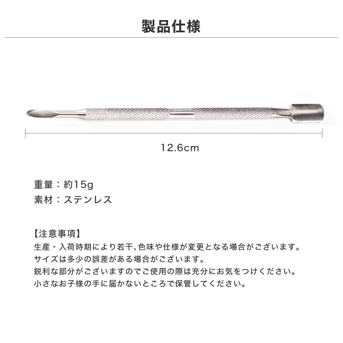 楽天市場】キューティクルプッシャー 甘皮を綺麗に 使いやすい メタル