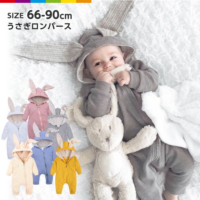 楽天市場】ロンパース うさぎ ベビー 赤ちゃん 春 秋 冬 女の子 男の子