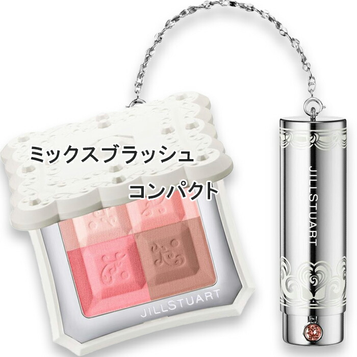 楽天市場】ジルスチュアート ミックスブラッシュ コンパクト n 09の通販