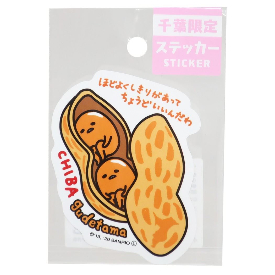 楽天市場】【ポイント10倍 & クーポン！】ぐでたま 全国 ご当地