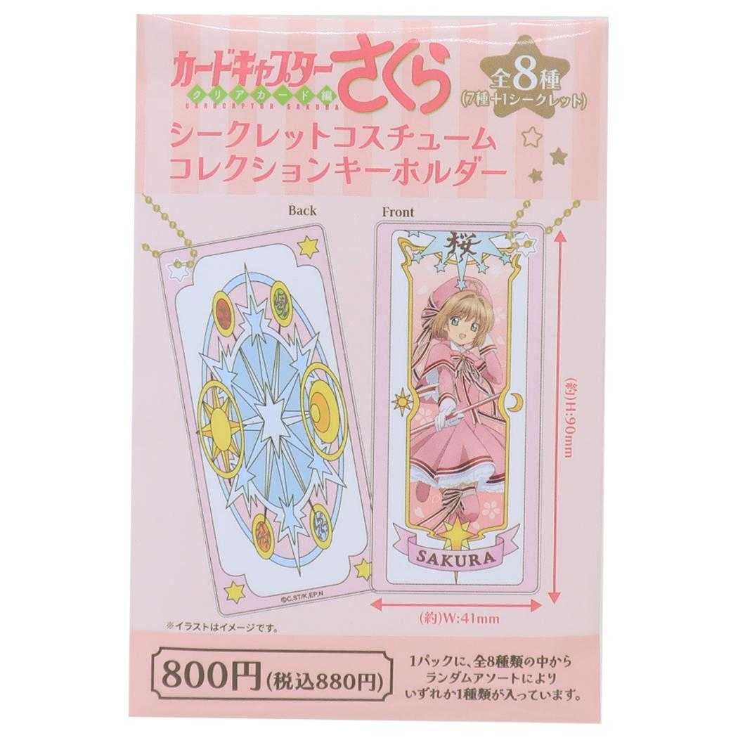 楽天市場】【ポイント10倍 & クーポン！】カードキャプターさくら