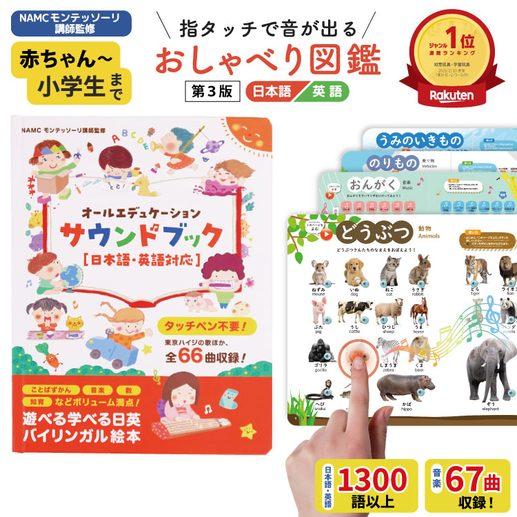 楽天市場】【スーパーSALE限定10%オフCP】知育玩具 サウンドブック【第