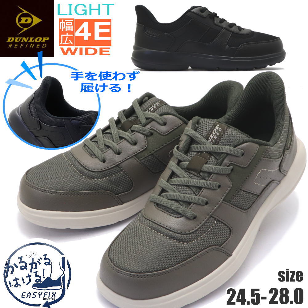 楽天市場】ダンロップ DUNLOP 手を使わず履ける 幅広 4E ウォーキング