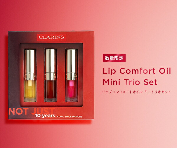楽天市場】【公式】リップコンフォートオイル ミニトリオセット
