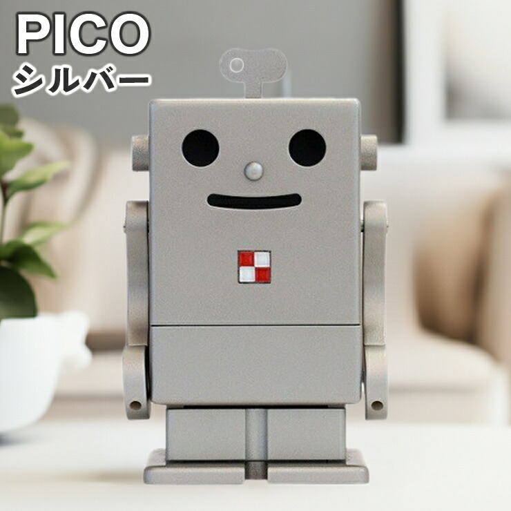 楽天市場】ピコ 収納ロボ 収納 ロボット 家具 PICO シルバー おしゃれ