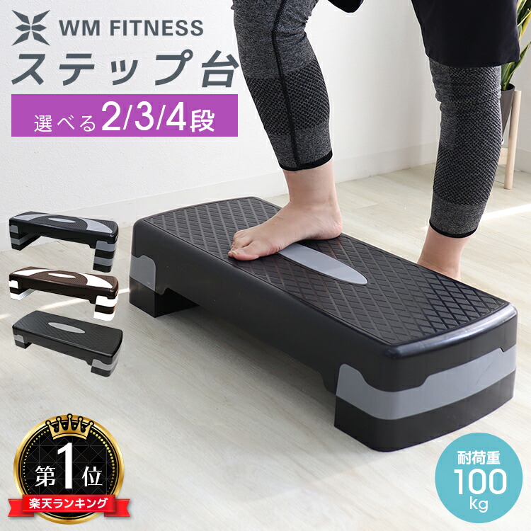 楽天市場】【最大20%off！SSクーポン】＼TVで紹介！楽天1位／ ステップ