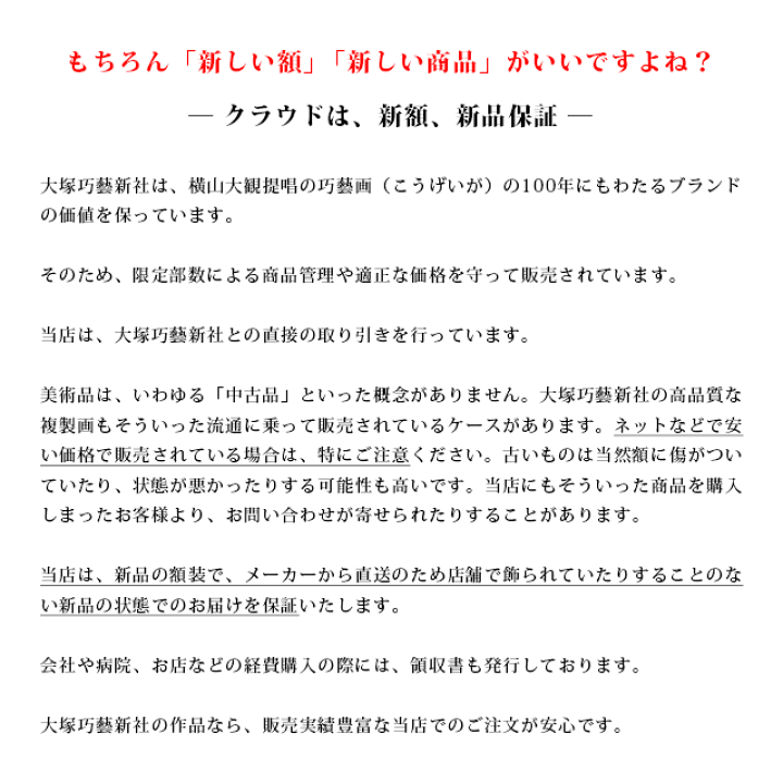 楽天市場】平山郁夫 流砂浄土変 （りゅうさじょうどへん） シルク