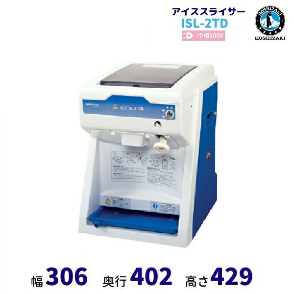 楽天市場】ホシザキアイススライサーの通販