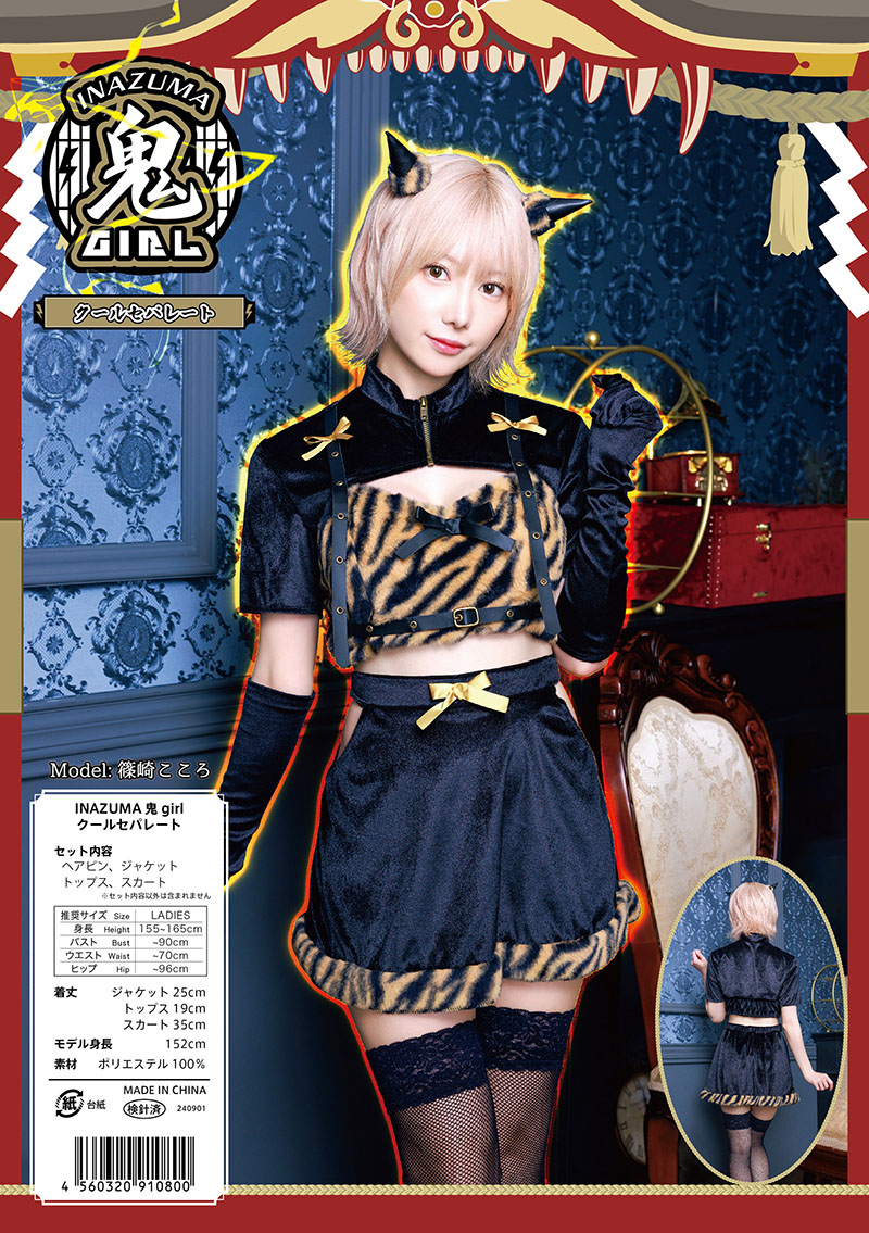 楽天市場】【公式】節分 コスプレ レディース INAZUMA鬼girl クール