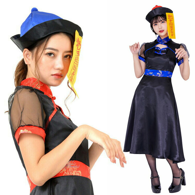 楽天市場】【公式】【ハロウィン コスプレ キョンシー】エレガント