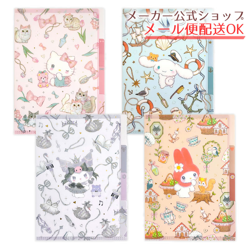 楽天市場】【2025年秋発売新商品】A5クリアファイル3ポケット サンリオ